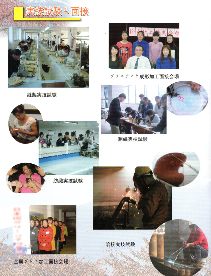 実技試験と面接